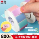 晨光（M&G）800枚标签贴纸 马卡龙色 YT-69