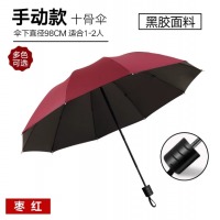10骨常规黑胶晴雨两用伞 枣红色