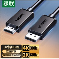 绿联DP转HDMI转接线 4K高清 DisplayPort转HDMI公对公视频连接线适用电