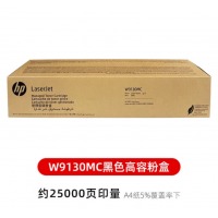 惠普（HP）W9130MC原装黑色硒鼓粉盒大容量