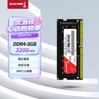 长城（Great Wall）8GB DDR4 3200频率 一体机笔记本内存条