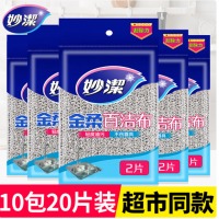 妙洁洗碗布金柔百洁布厨房专用锅刷家用清洁布刷碗布吸水海绵家务清洁 金柔单色10包20片