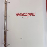 党支部工作手册内芯（不含封面）