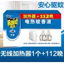 雷达（Raid）电热蚊香液无香型1器2液
