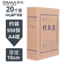 西玛（SIMAA）A4无酸680g牛皮纸档案盒10cm 20个