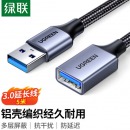 绿联USB3.0延长线 公对母数据连接线 5米 25285