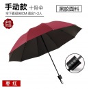 10骨常规黑胶晴雨两用伞 枣红色