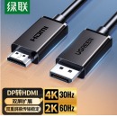 绿联DP转HDMI转接线 4K高清 DisplayPort转HDMI公对公视频连接线适用电脑接电视显示器10米 45500