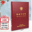 成文厚联名现金日记帐 16K借贷式现金账本 硬皮账本 手写账册 19*26.2cm 100页 101-91-10