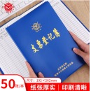 优必利成文厚联名 财务用品凭证单据 支票登记本 16K支票记录本 支票登记簿262*192mm 101-8-1