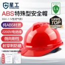 星工 红色安全帽XGV-1