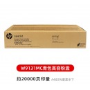 惠普（HP）W9131MC原装青色硒鼓粉盒大容量