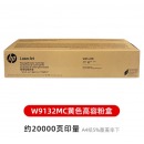 惠普（HP）W9132MC原装黄色硒鼓粉盒大容量