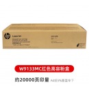 惠普（HP）W9133MC原装红色硒鼓粉盒大容量