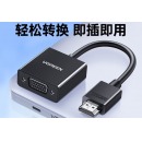 绿联HDMI转VGA转换器高清视频转接头适用电脑台式机笔记本小米电视盒子PS5连显示器投影仪连接线60738