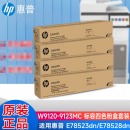 惠普（HP）W9120-9123MC 标容四色粉盒1套