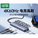 绿联Type-C拓展坞HDMI接口扩展坞4K60Hz扩展器USB 15597