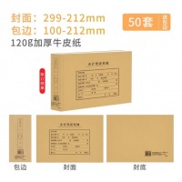 西玛（SIMAA）A4横版会计凭证封面 含包角50套