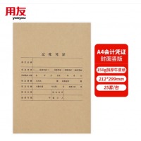 用友 全A4凭证装订封面Z010129  120g牛皮纸 25付/包