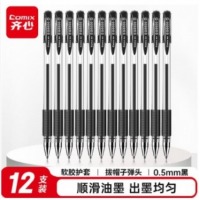 齐心签字笔12支/盒黑色 EG6600