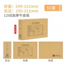 西玛（SIMAA）A4横版会计凭证封面 含包角50套