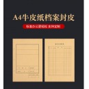 牛皮纸档案封面  A4