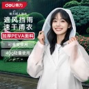 得力（deli）一次性雨衣雨披 【白色/成人款】均码-DL553010