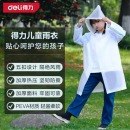 得力（deli）一次性雨衣雨披 【白色/儿童款】M码-DL553011