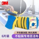 3M思高海绵百洁布 蓝黄色 6片装