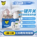 雷达（Raid）电热蚊香液 136晚2瓶补充液+1无线加热器 无香型