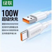 绿联Type-C 2米数据线
