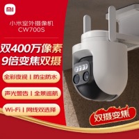 小米（MI）室外摄像机CW700S