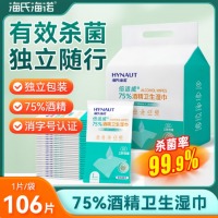 海氏海诺75%酒精湿巾独立包装106片