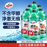 龟牌硬壳玻璃水0度2L*6瓶