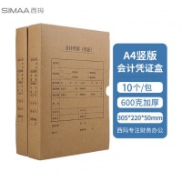 西玛(SIMAA)A4会计凭证盒 单封口600g牛卡纸 220*305*50mm 10个/