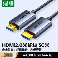 绿联光纤HDMI线2.0版4K60Hz发烧级高清线 30米45507