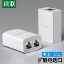 绿联电话分线器一分二 RJ11对接头 一进二出三通头 电话线延长一拖二转接盒接口 20351