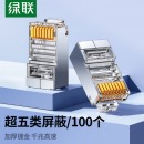 绿联 超五类网线屏蔽水晶头 100个/包