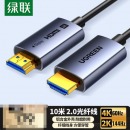 绿联 45503光纤HDMI线
