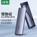 绿联 CM400硬盘盒  M.2 NVMe铝合金