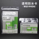 防水卡套
