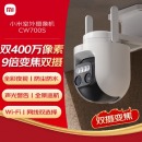 小米（MI）室外摄像机CW700S