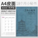 勤得利 A4皮面笔记本 故宫款-冰川蓝