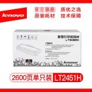 联想（Lenovo）原装LT2451H大容量墨粉盒（不含硒鼓）