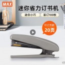 MAX美克司HD-10D便携式迷你省力订书机 可订2~20页 适配No.10钉 灰色