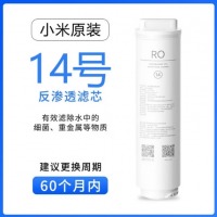小米米家N1 800G净水器滤芯14号反渗透滤芯（RO）