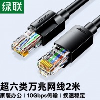 绿联 超六类网线 CAT6A类万兆成品网线2米 黑色55157