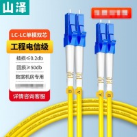 山泽 光纤跳线单模双芯LC-LC5米