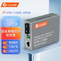 netLINKHTB-1100S-25KM 百兆单模双纤光纤收发器 光电转换器 25公里