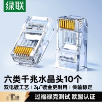 绿联 六类水晶头【镀金加厚丨工程款】 10件装